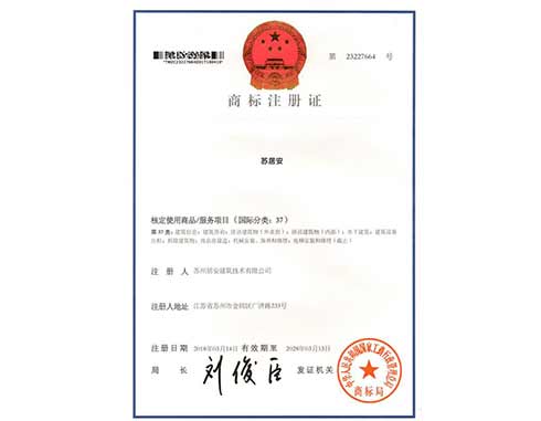 商标注册证